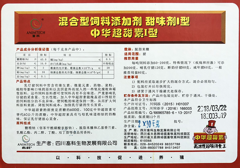 中華超甜素標簽.jpg